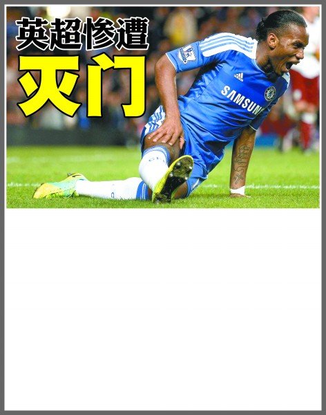 夏的引援名 夏的引援名