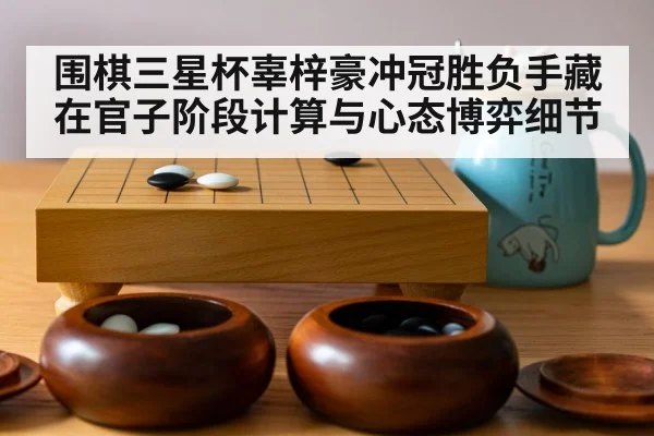 go board game stones